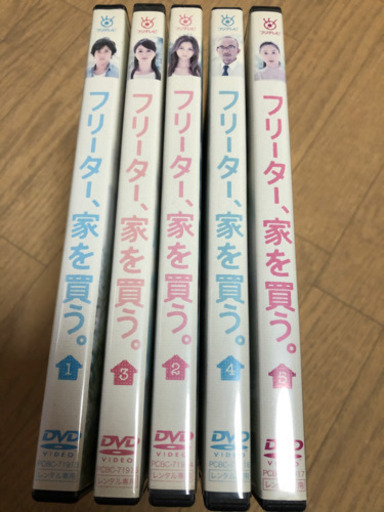 フリーター家を買うDVDセットIから5 約束中二宮和也最終値下げ (さくら 