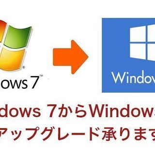 無料相談★Windows 10アップグレード★Windows7や...