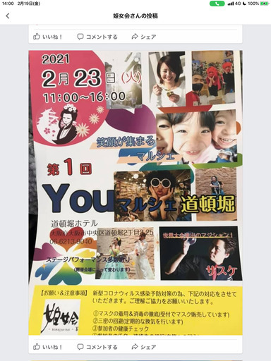 出展者募集 第2回you マルシェ 大阪 ニコチャン 大阪のフリーマーケットのイベント参加者募集 無料掲載の掲示板 ジモティー 出展者募集 第2回you マルシェ 大阪 ニコチャン 大阪のフリーマーケットのイベント参加者募集 無料掲載の掲示板 ジモティー
