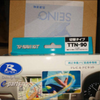 ナビキット　TTN-90