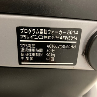 美品動作品!◆アルインコ◆プログラム電動ウォーカー AWF5014 ルームランナー ウォーキングマシン - 売ります・あげます