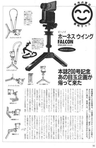 開封済未使用 カメラスタビライザー ビーノイ社製 ホーネス ウイングfalcon 簡易三脚1999年受注生産品取扱説明書付 Herico 大田のビデオカメラ ムービーカメラの中古あげます 譲ります ジモティーで不用品の処分 開封済未使用 カメラスタビライザー ビーノイ社製 ホーネス ウイングfalcon 簡易三脚1999年受注生産品取扱説明書付 Herico 大田のビデオカメラ ムービーカメラの中古あげます 譲ります ジモティーで不用品の処分