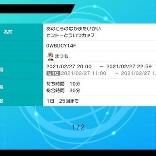 ポケモンゲーム赤緑発売25周年となる日 2 27にカントー地方とそのリージョンフォーム限定の仲間大会を開催します まつも 名古屋の地域 お祭りのイベント参加者募集 無料掲載の掲示板 ジモティー