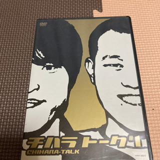 【ネット決済】DVDチハラトーク