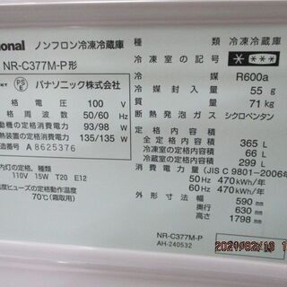 ナショナル　冷蔵庫　3ドア　365L　2008年製