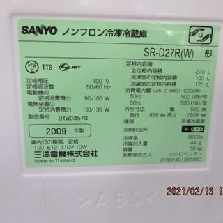 サンヨー　冷蔵庫　2ドア　270L　2009年製