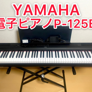 YAMAHA  電子ピアノ P-125B