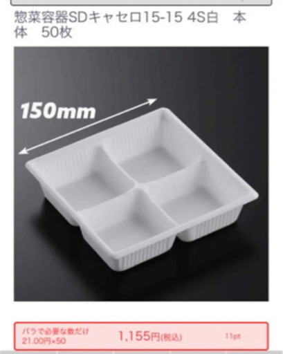 惣菜容器　50セット×2個