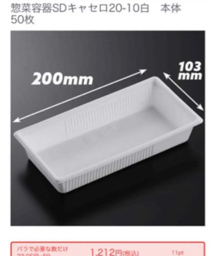 惣菜容器50セット×2個