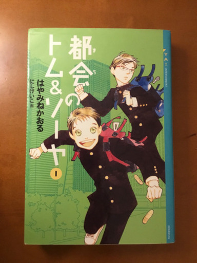 都会のトム ソーヤ1 12巻 関連本3冊 ぽんぽん 東陽町の本 Cd Dvdの中古あげます 譲ります ジモティーで不用品の処分 都会のトム ソーヤ1 12巻 関連本3冊 ぽんぽん 東陽町の本 Cd Dvdの中古あげます 譲ります ジモティーで不用品の処分