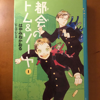 都会のトム ソーヤ1 12巻 関連本3冊 ぽんぽん 東陽町の本 Cd Dvdの中古あげます 譲ります ジモティーで不用品の処分 都会のトム ソーヤ1 12巻 関連本3冊 ぽんぽん 東陽町の本 Cd Dvdの中古あげます 譲ります ジモティーで不用品の処分