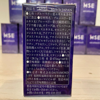 【ネット決済・配送可】ダイヤモンドライフ　MSE 14個　健康補助食品