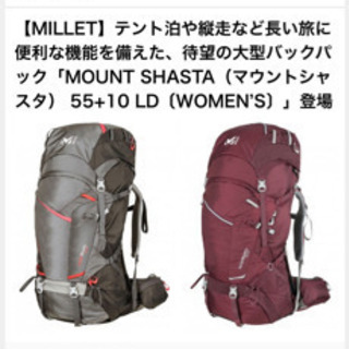 女性用 登山リュック 65Lサイズ