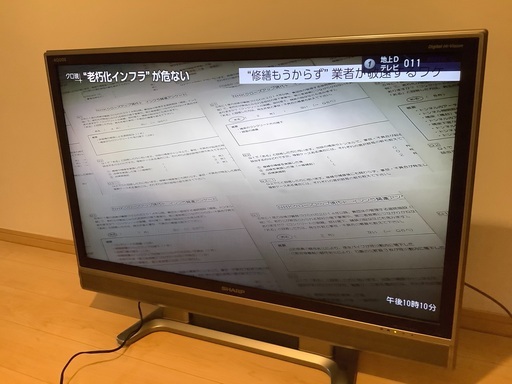 アクオス42型テレビ