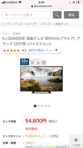 ブラビア　テレビ　32インチ　今月購入品