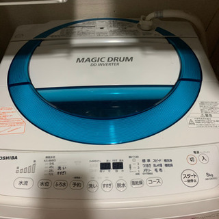 最値下げしました✨東芝洗濯機8キロ⭐️