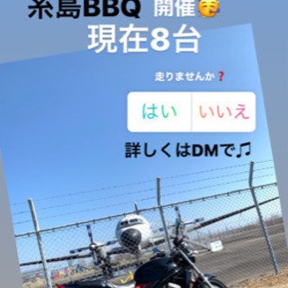 明日の2/21(日) 糸島BBQツーリング参加者募集