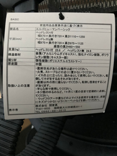 2/28（日）まで【美品】エルゴヒューマンベーシック　メッシュ　モールドウレタン座面　EH-HBM KM-11 ヘッドレスト付