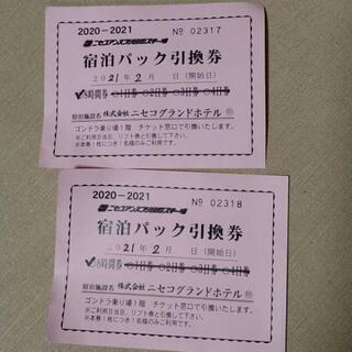 ニセコ リフト券の中古が安い!激安で譲ります・無料であげます