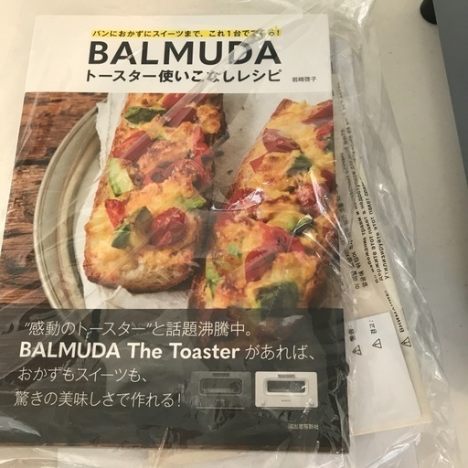 バルミューダ　ザ・トースター　限定色グレー＋　レシピ本