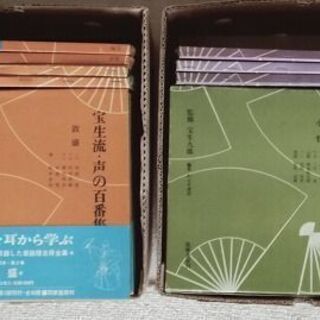 ★「宝生流　声の百番集」全86巻揃　解説本・レコード　ソノシート