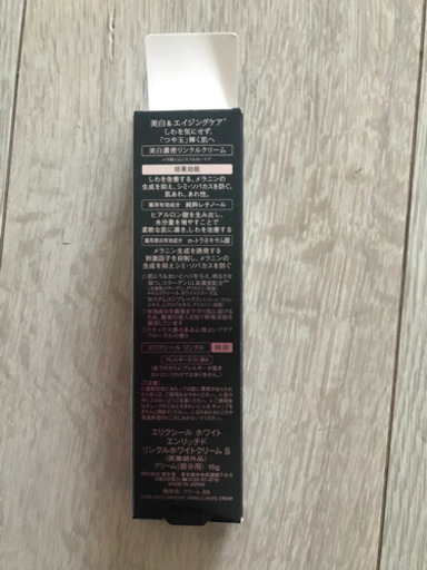 国内正規品　エリクシール ホワイト リンクル　クリーム Ｓ(15g)