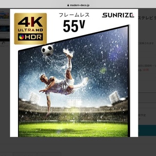 【ネット決済】サンライズ　55型　4K対応テレビ