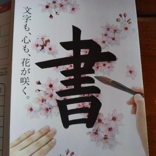 書写cafeオープン 美文字を学んでみませんか 書き方 書道 毛筆 ペン習字 まさみ 水戸のペン字の生徒募集 教室 スクールの広告掲示板 ジモティー