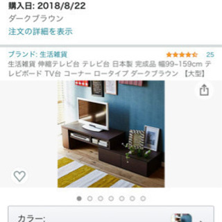 【ネット決済】伸縮テレビ台　テレビボード　日本製