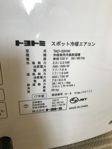 トヨトミ スポット冷暖エアコン 【公式通販】