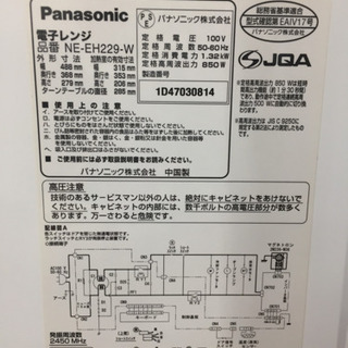 Panasonic(パナソニック)の電子レンジ2016年製(NEーEH229)です。【トレファク東大阪店】 - 家電