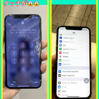 iPhoneXSの画面が壊れてゴーストタッチ発生！の画像