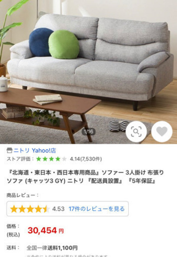 ニトリ　3人掛け　ソファー　椅子　チェア　3P    布地　ファブリック　美品！