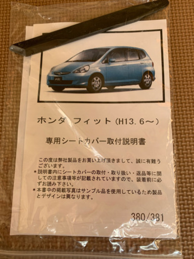 未使用】ホンダフィット専用シートカバー | juniorssantperemd.com