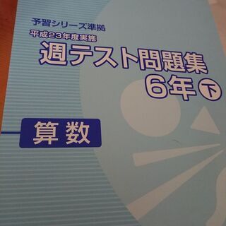 四谷大塚 問題集 6年