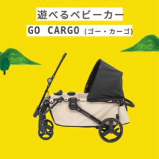 今週限定価格ゴーカーゴ