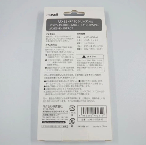 マクセル もてケア EMS運動器 MXES-R410PRCP 交換ゲルパッド付
