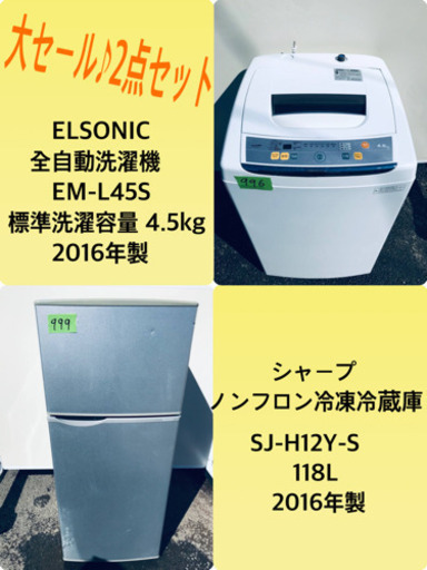 大特価★冷蔵庫/洗濯機✨✨単身用セット♪