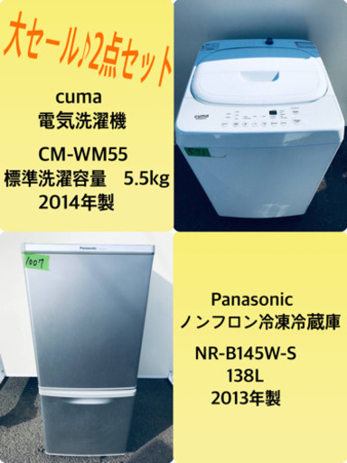 在庫処分！！冷蔵庫/洗濯機★売上NO,1✨✨
