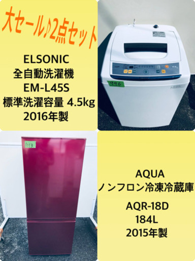 冷蔵庫/洗濯機！！限界価格挑戦★★家電2点セット♪♪