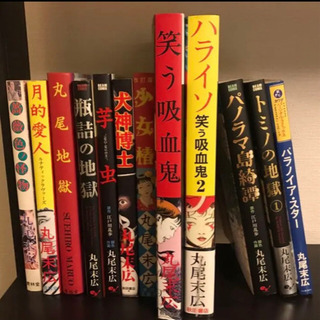 丸尾末広12点まとめ売り 丸尾末広12点まとめ売り 丸尾末広12点まとめ売り 丸尾末広12点