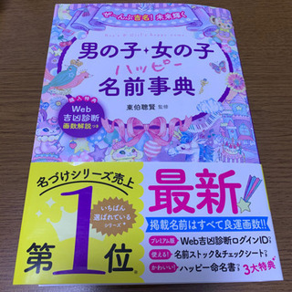 【ネット決済】【１月購入】ぜ~んぶ吉名!未来輝く男の子・女の子ハ...