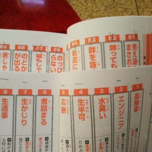 値段交渉歓迎 ちょっと難しい１０００のことば ジュニア版 １０才までに覚えておきたい 他2冊 にゃんルる 曳舟の家具の中古あげます 譲ります ジモティーで不用品の処分