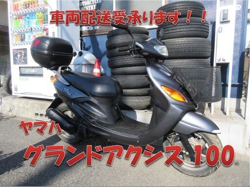 埼玉川口発！ヤマハ　グランドアクシス100　ガンメタ　自賠責残有　低走行