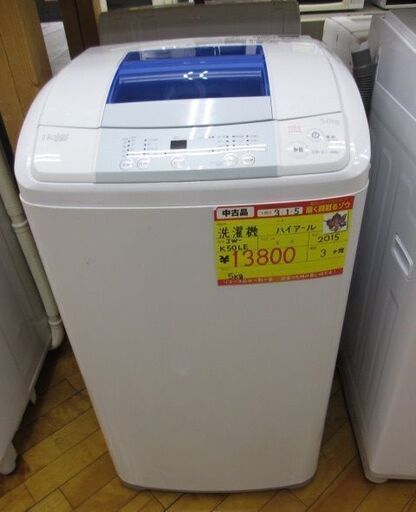 Haier  洗濯機　5.0kg　'15年製　【高く買取るゾウ八幡東店 直接引取】