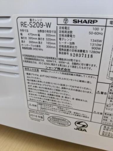 ラインのお友達追加で3%OFFオーブンレンジ シャープ 2018年製 RE-S209自社配送時代引き可※現金、クレジット、スマホ決済対応※【3ヶ月保証★送料に設置込】