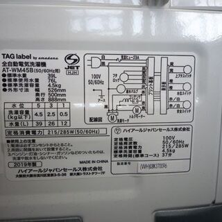 生活家電 洗濯機 4.5Kg 2019年製 アマダナ TAG label AT-WM45B 