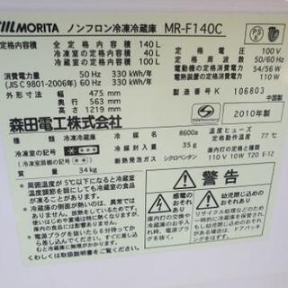 【ネット決済】140Lmorita冷凍冷蔵庫