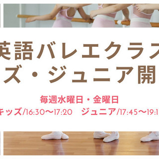 生徒募集中！西本町バレエスタジオ、新規オープン！ - 大阪市
