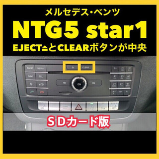 【ネット決済・配送可】★送料無料★NTG5star1用◆メルセデ...